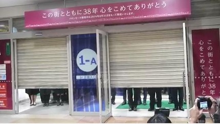 閉店セレモニー　シャッター2