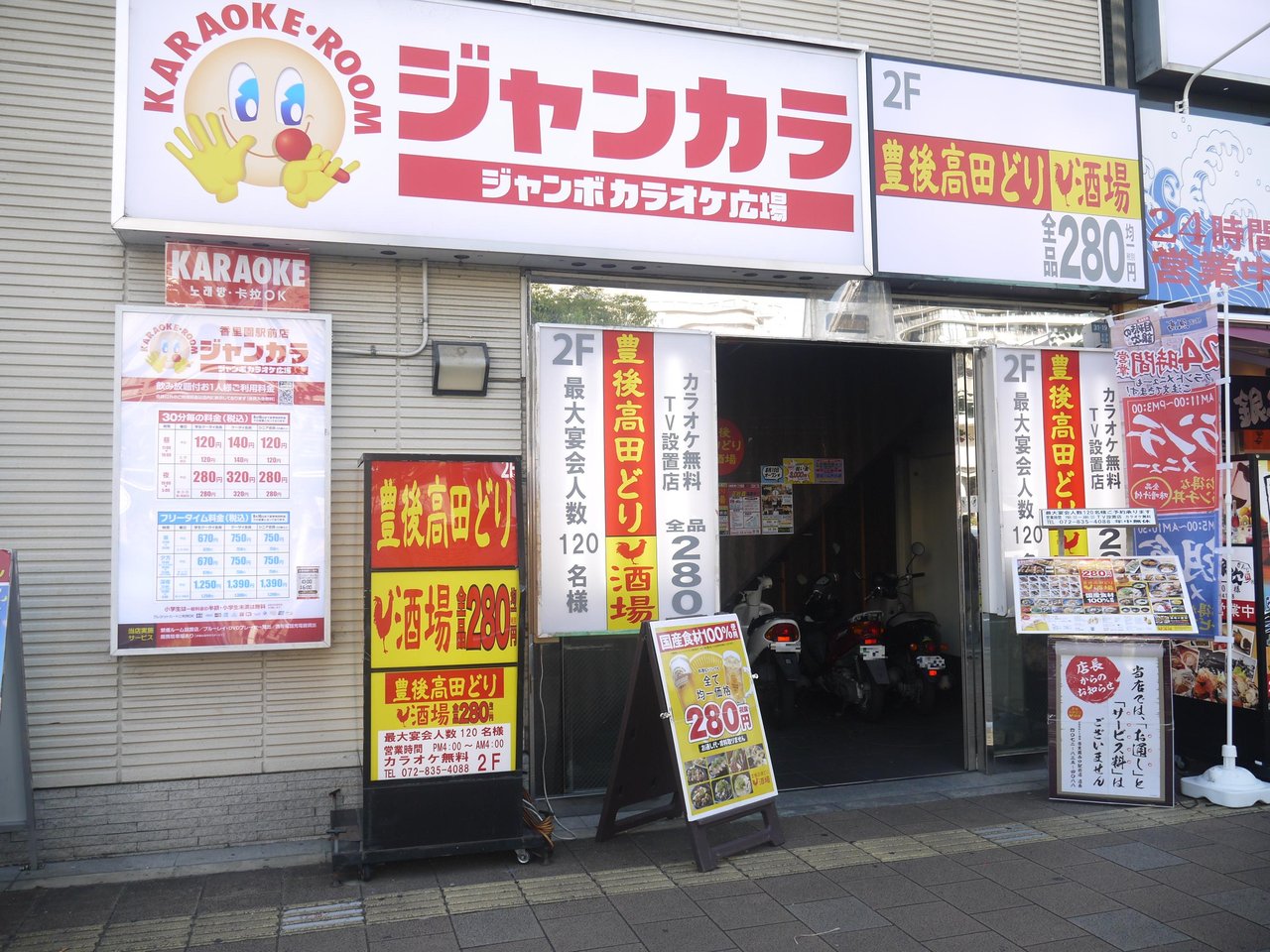 香里園駅西口に 豊後高田どり が開店 モンテローザが大分県で生産する鶏を使用した居酒屋 寝屋川つーしん 香里園駅西口に 豊後高田どり が開店 モンテローザが大分県で生産する鶏を使用した居酒屋 寝屋川つーしん