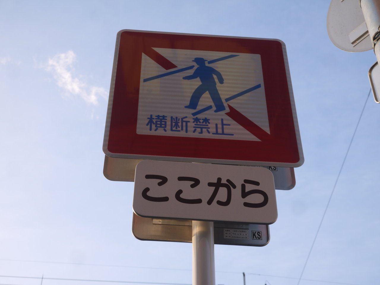 府道13号線の木屋交差点に奇妙な？横断禁止の道路標識を見つけた