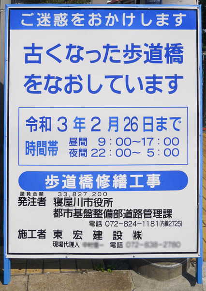 池田本町第二歩道橋-6