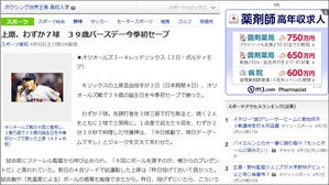 上原、わずか7球　39歳バースデー今季初セーブ