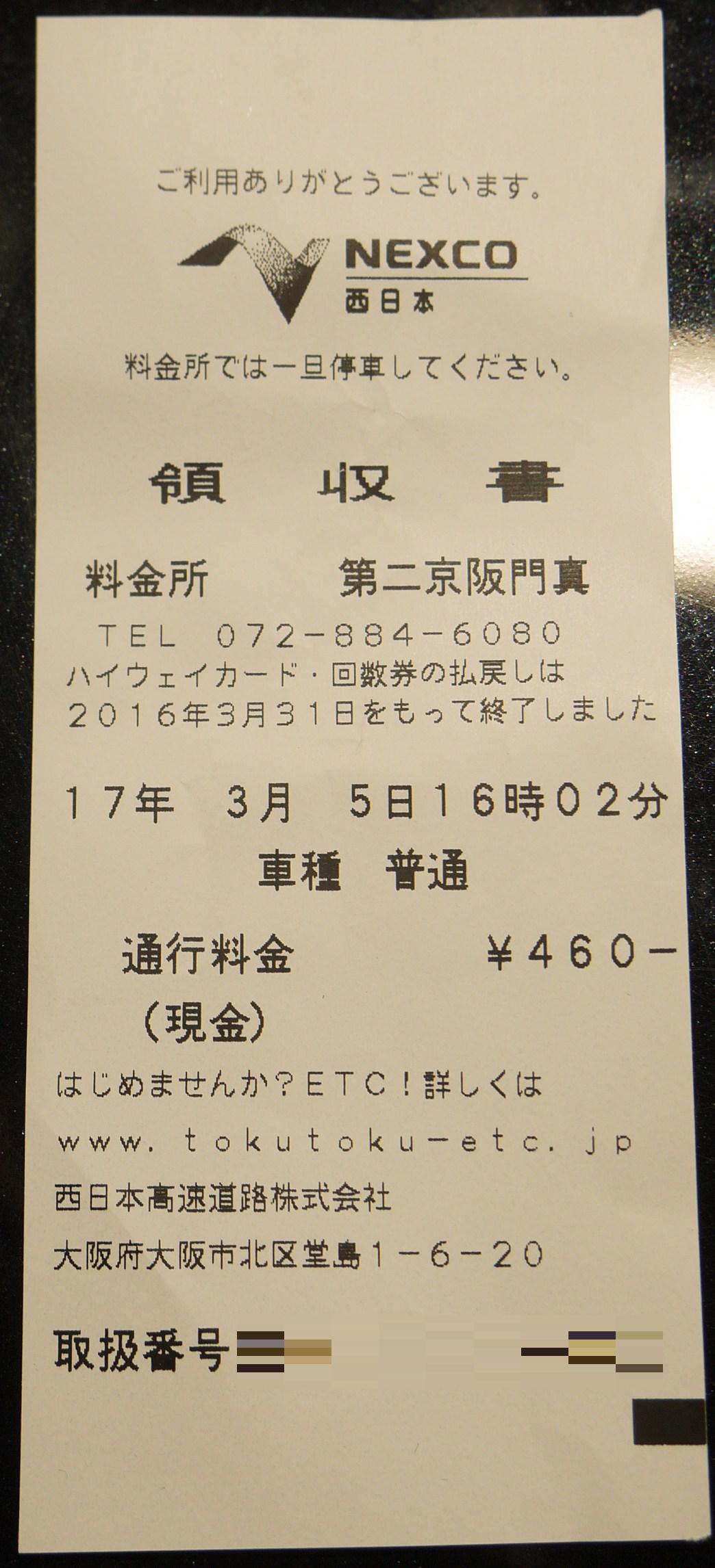 検証 寝屋川南icから第二京阪門真icは 高速を使えば何分短縮できるのか 460円をかけた結果は 寝屋川つーしん