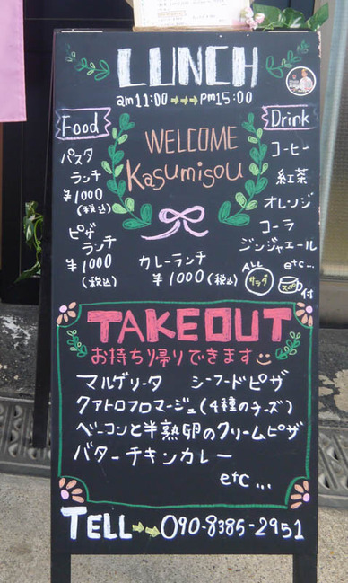Kasumisou 開店2021年1月-9