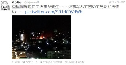 香里園周辺にて火事が発生