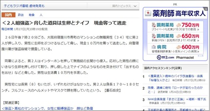 2人組強盗 脅した道具は生卵とナイフ　現金奪って逃走