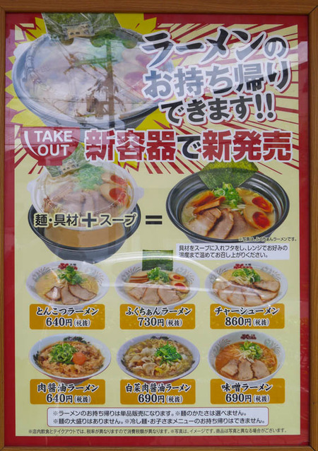 ふくちあんラーメン-1