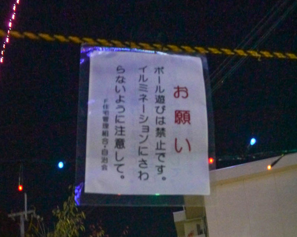 三井団地 給水塔 イルミネーション2020年11月-4