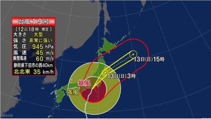 台風19号　18時進路