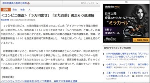 高柳　コンビニ強盗　毎日新聞