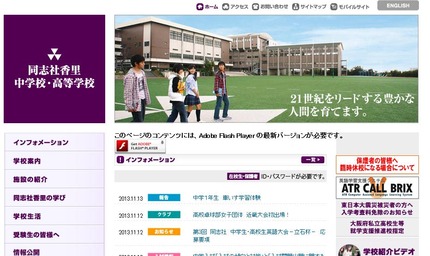 同志社香里中学校　公式ホームページ