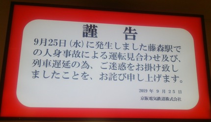 9月25日　人身事故