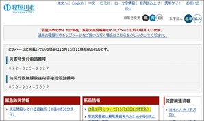 寝屋川市公式ホームページ　10月13日