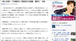 介護疲れ　毎日新聞2016年5月3日