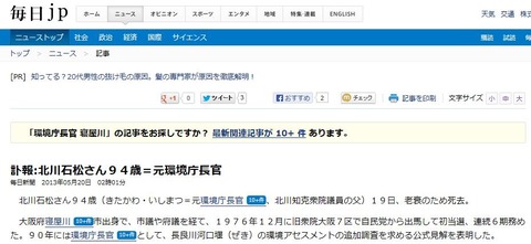北川石松　毎日新聞