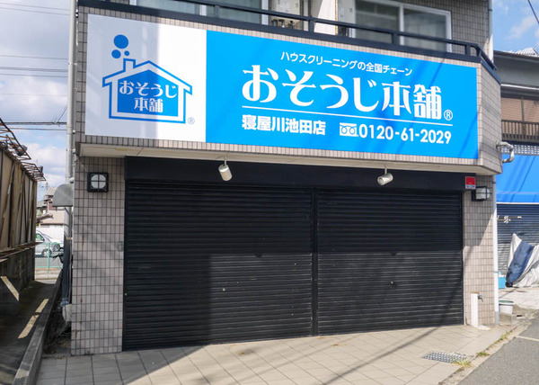 おそうじ本舗 池田店2020年10月-2