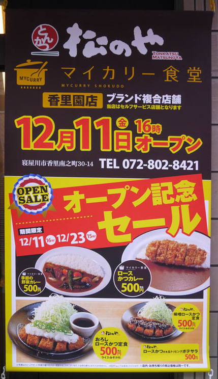 マイカリー食堂 香里園店2020年12月-8