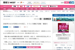 池田北町の交通死亡事故　産経新聞