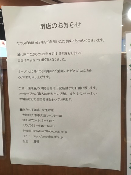 たたらば珈琲　閉店