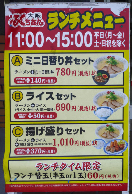 ふくちあんラーメン-2