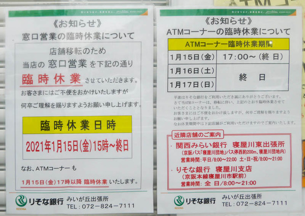 りそな銀行 みいが丘支店 2021年1月-1