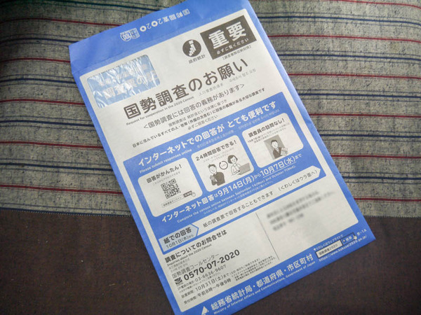 国勢調査2020年配布資料-8