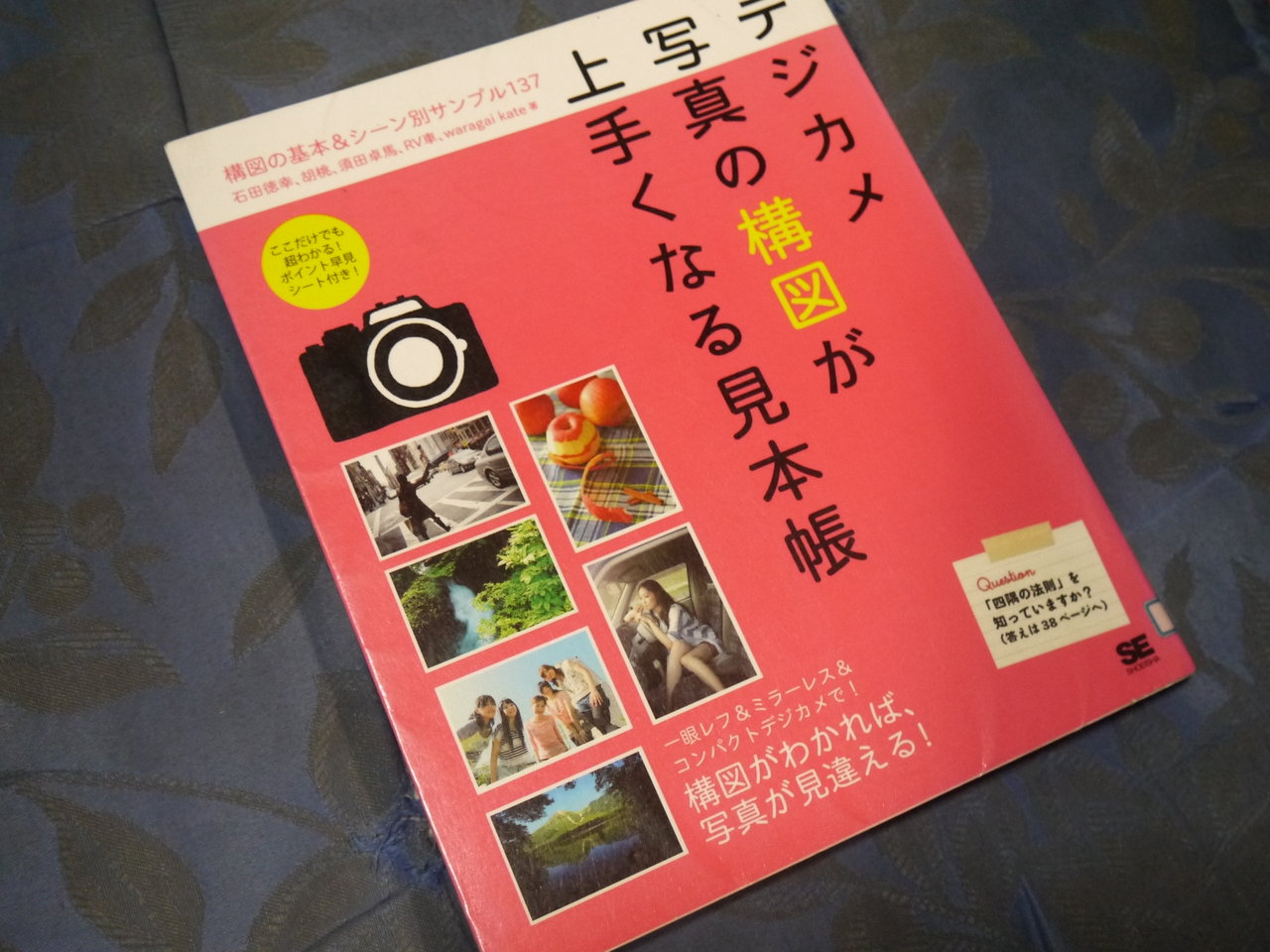 写真の構図が上手くなるための本を借りました 寝屋川つーしん