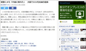 寝室にメモ「介護に疲れた」