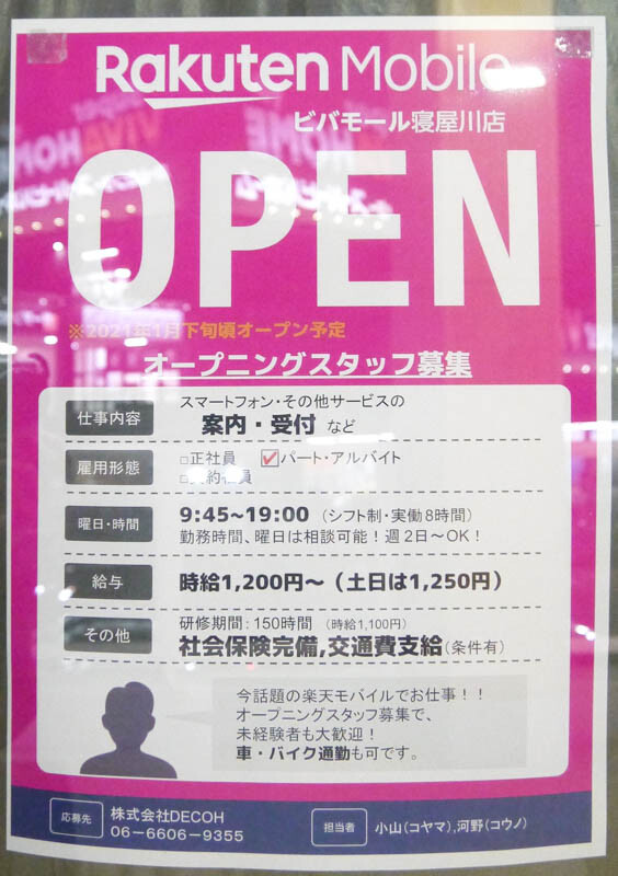 楽天モバイル ビバモール寝屋川2020年12月-1