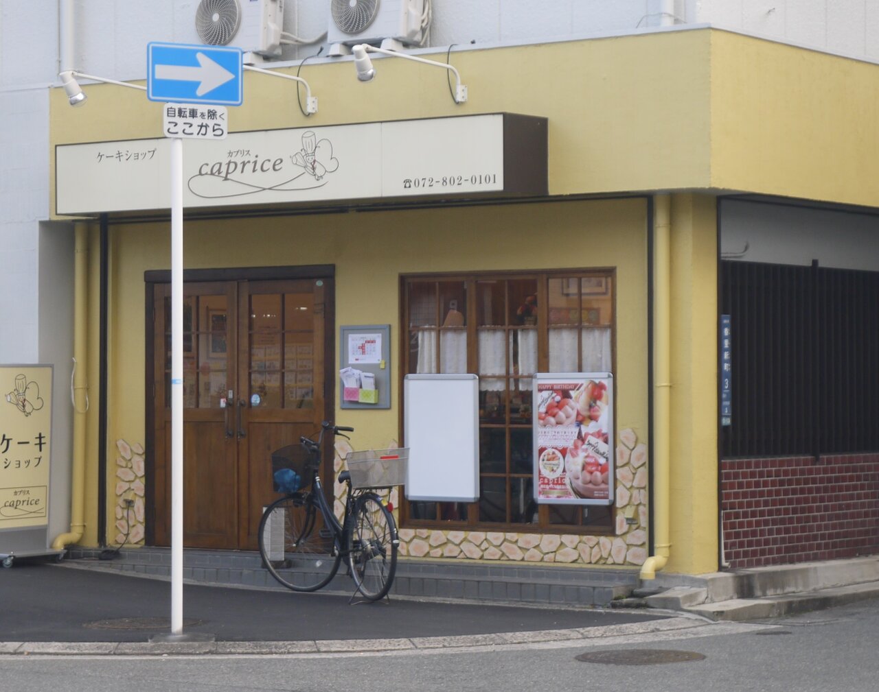香里新町の ケーキショップ カプリス が1月末の閉店を発表 6年間営業を続けたケーキ屋 寝屋川つーしん