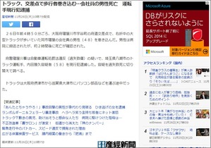 宇谷町　死亡事故　産経新聞