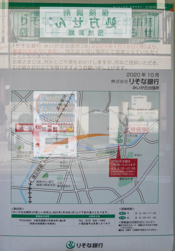 りそな銀行みいが丘支店 閉店予告-1