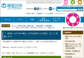 ねやがわ検定 実施決定