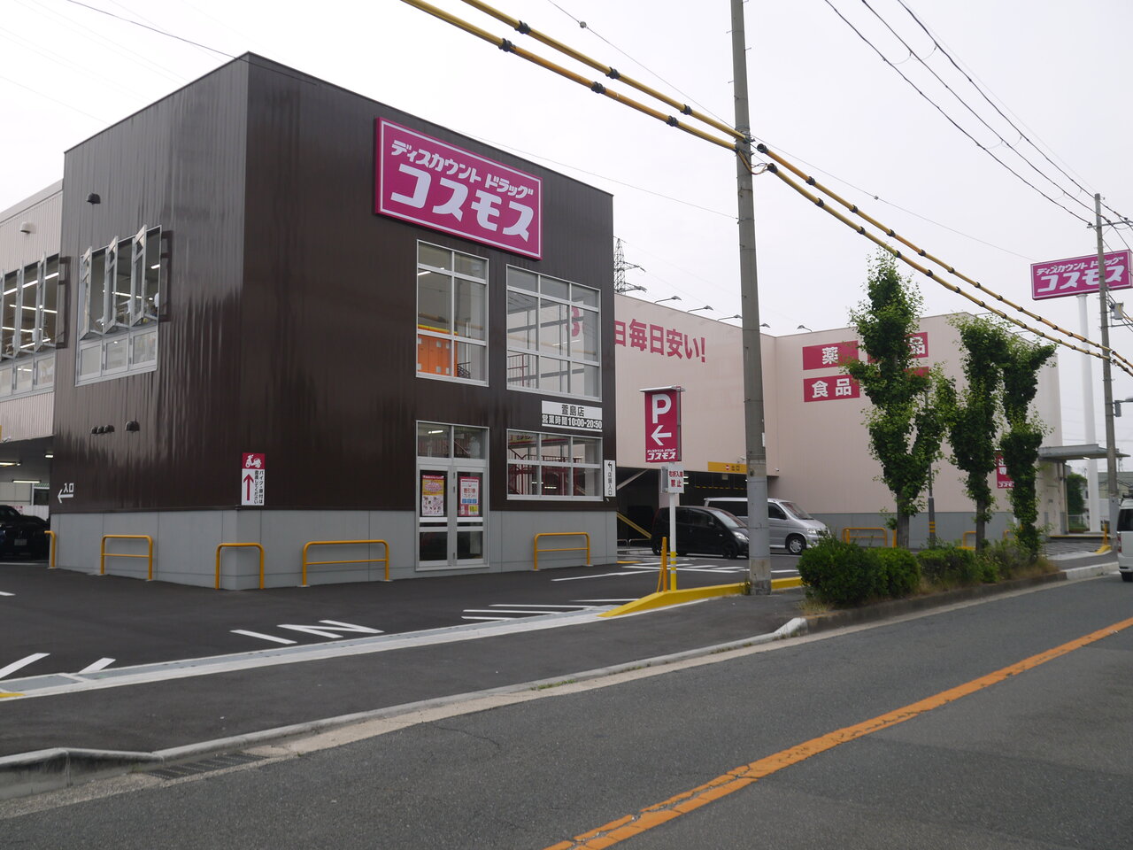 建設中だった ドラッグ コスモス萱島店 がオープン Everyday Low Price をウリにするドラッグストア 寝屋川つーしん