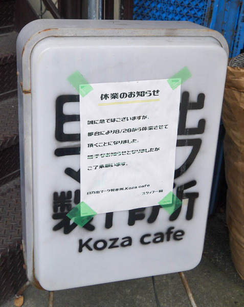 koza cafe 2021年1月-4