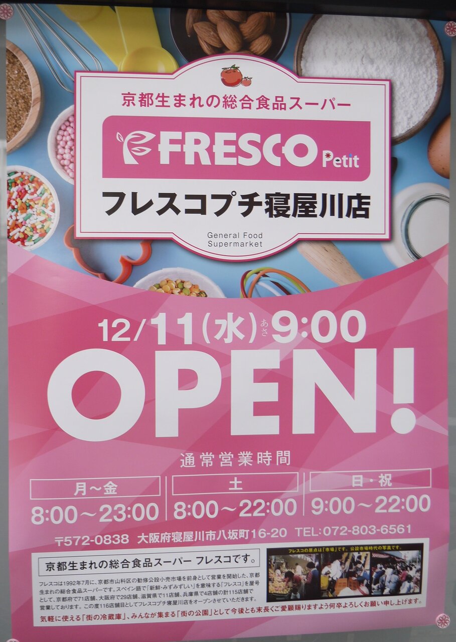 寝屋川市駅北口に フレスコプチ がオープン 平日は8 23時に利用できる京都生まれのスーパー 寝屋川つーしん