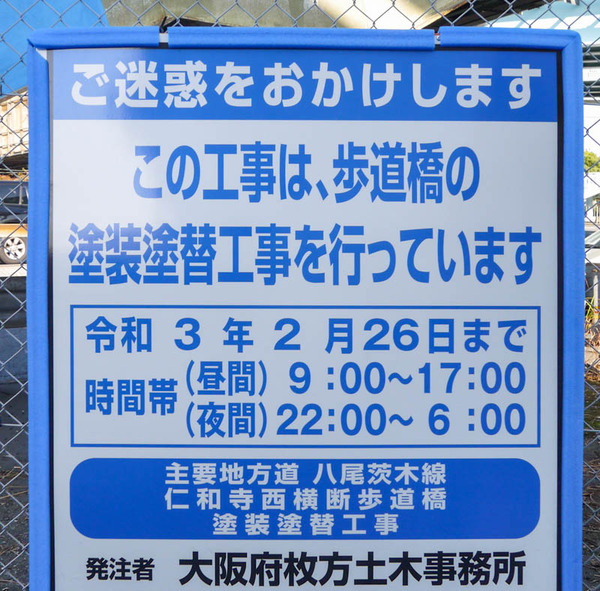 新橋東交差点 歩道橋 2020年11月-1